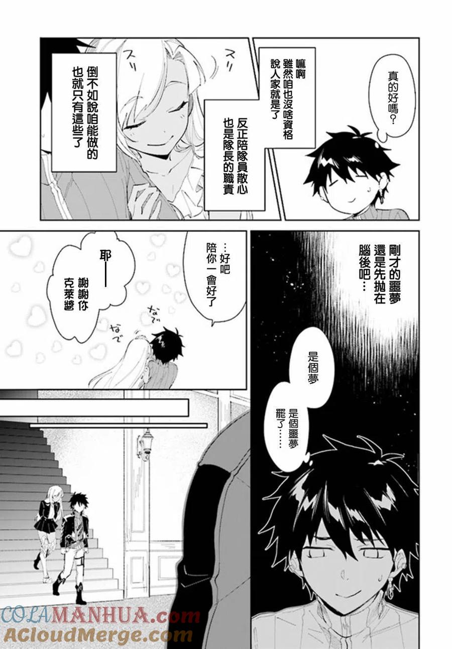 叹息的亡灵好想隐退-最弱猎手的最强队伍养成术- 第17话 第15页