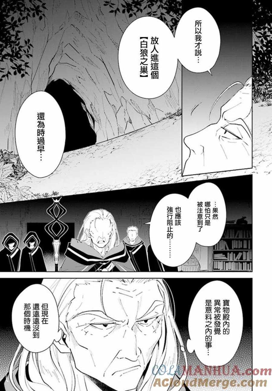 叹息的亡灵好想隐退-最弱猎手的最强队伍养成术- 第17话 第3页