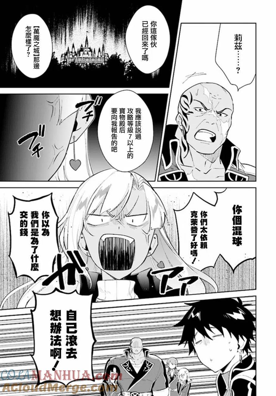 叹息的亡灵好想隐退-最弱猎手的最强队伍养成术- 第17话 第17页