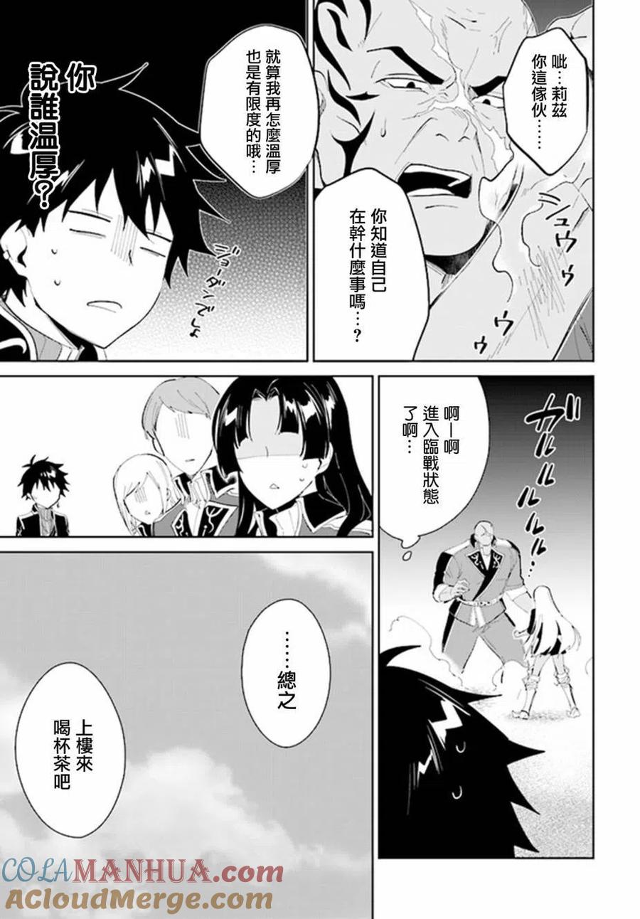 叹息的亡灵好想隐退-最弱猎手的最强队伍养成术- 第17话 第19页