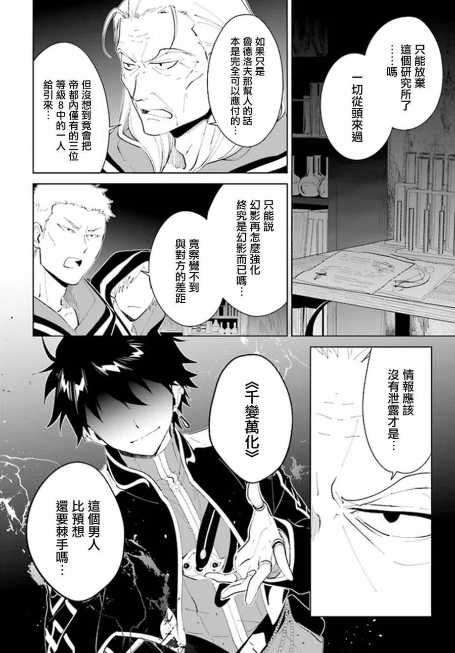 叹息的亡灵好想隐退-最弱猎手的最强队伍养成术- 第17话 第4页