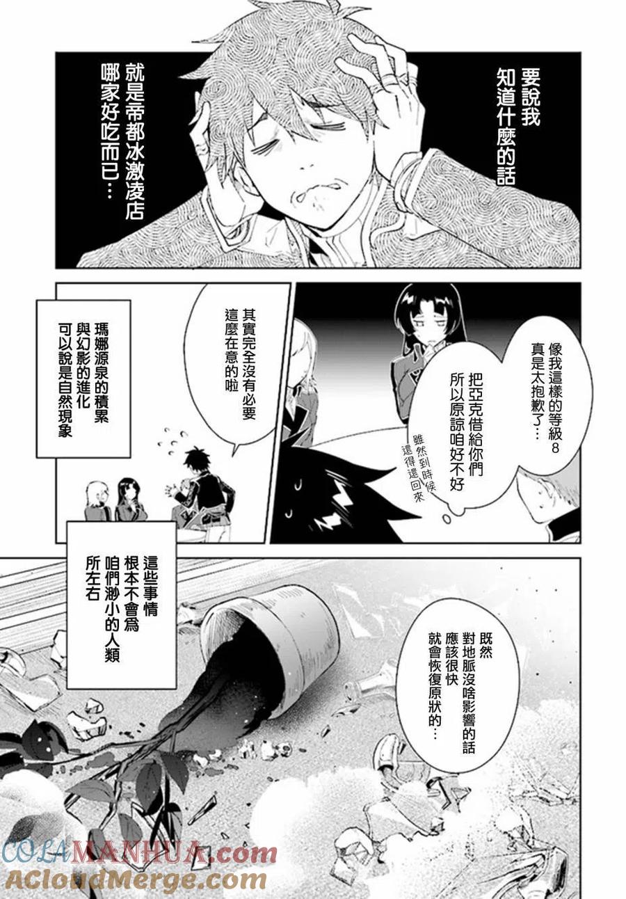 叹息的亡灵好想隐退-最弱猎手的最强队伍养成术- 第17话 第25页