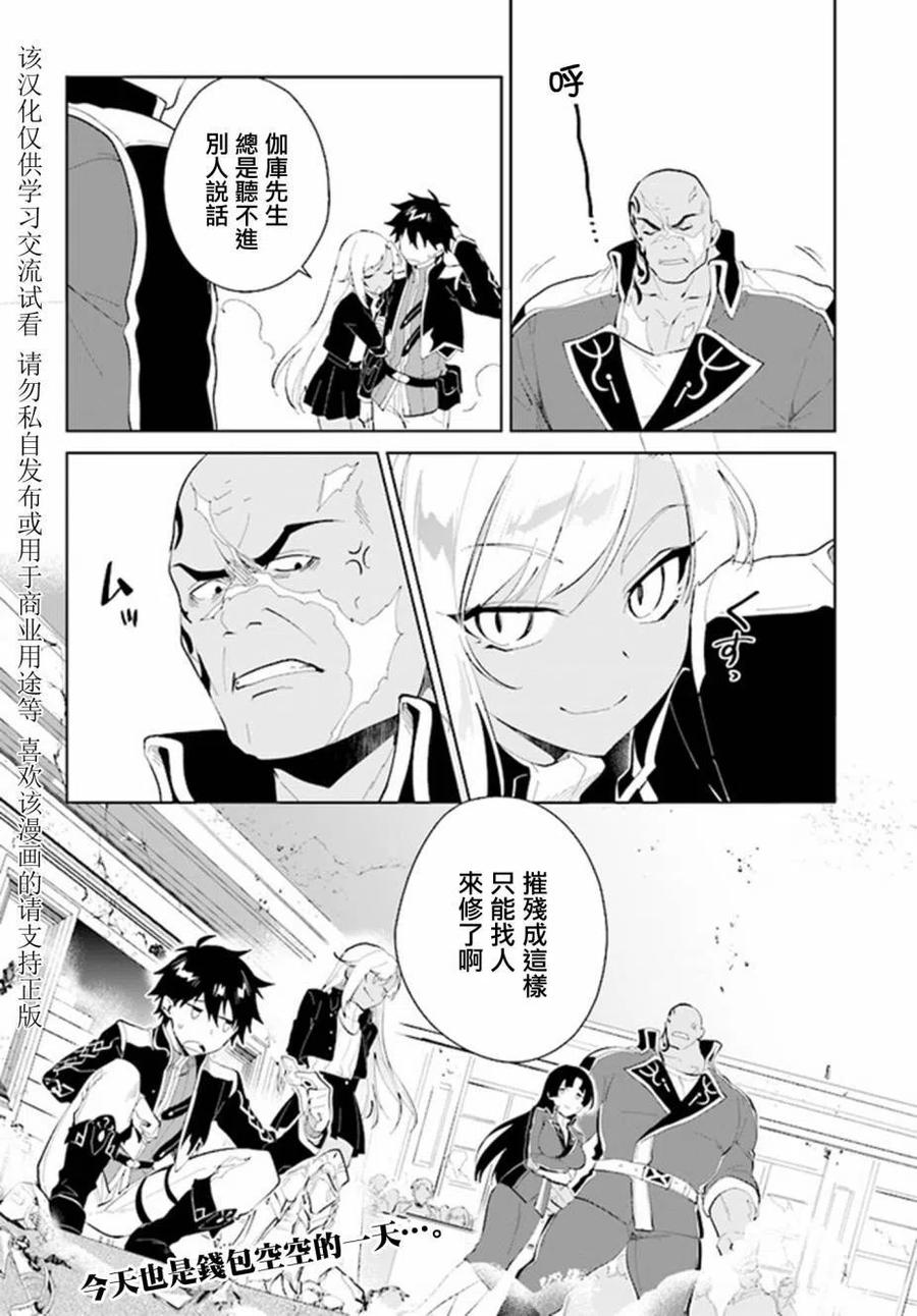 叹息的亡灵好想隐退-最弱猎手的最强队伍养成术- 第17话 第30页
