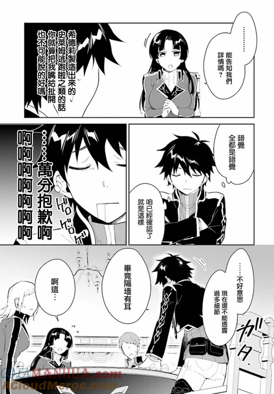 叹息的亡灵好想隐退-最弱猎手的最强队伍养成术- 第17话 第23页