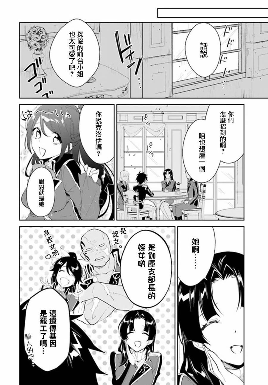 叹息的亡灵好想隐退-最弱猎手的最强队伍养成术- 第17话 第20页