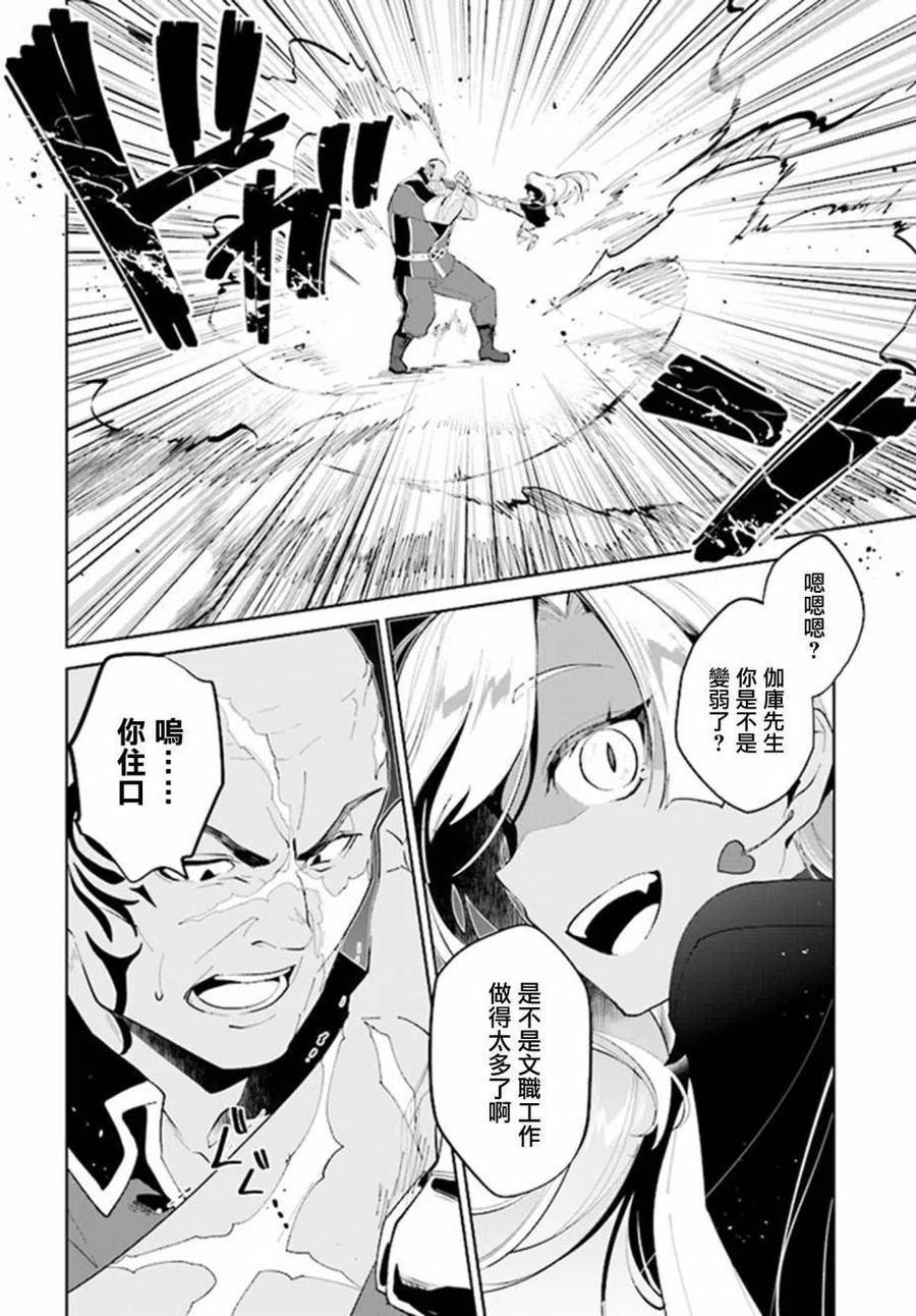 叹息的亡灵好想隐退-最弱猎手的最强队伍养成术- 第17话 第26页