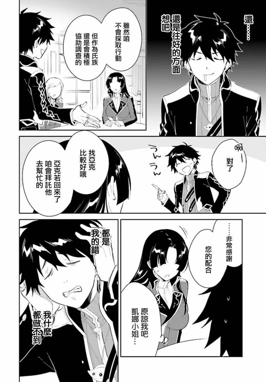 叹息的亡灵好想隐退-最弱猎手的最强队伍养成术- 第17话 第24页