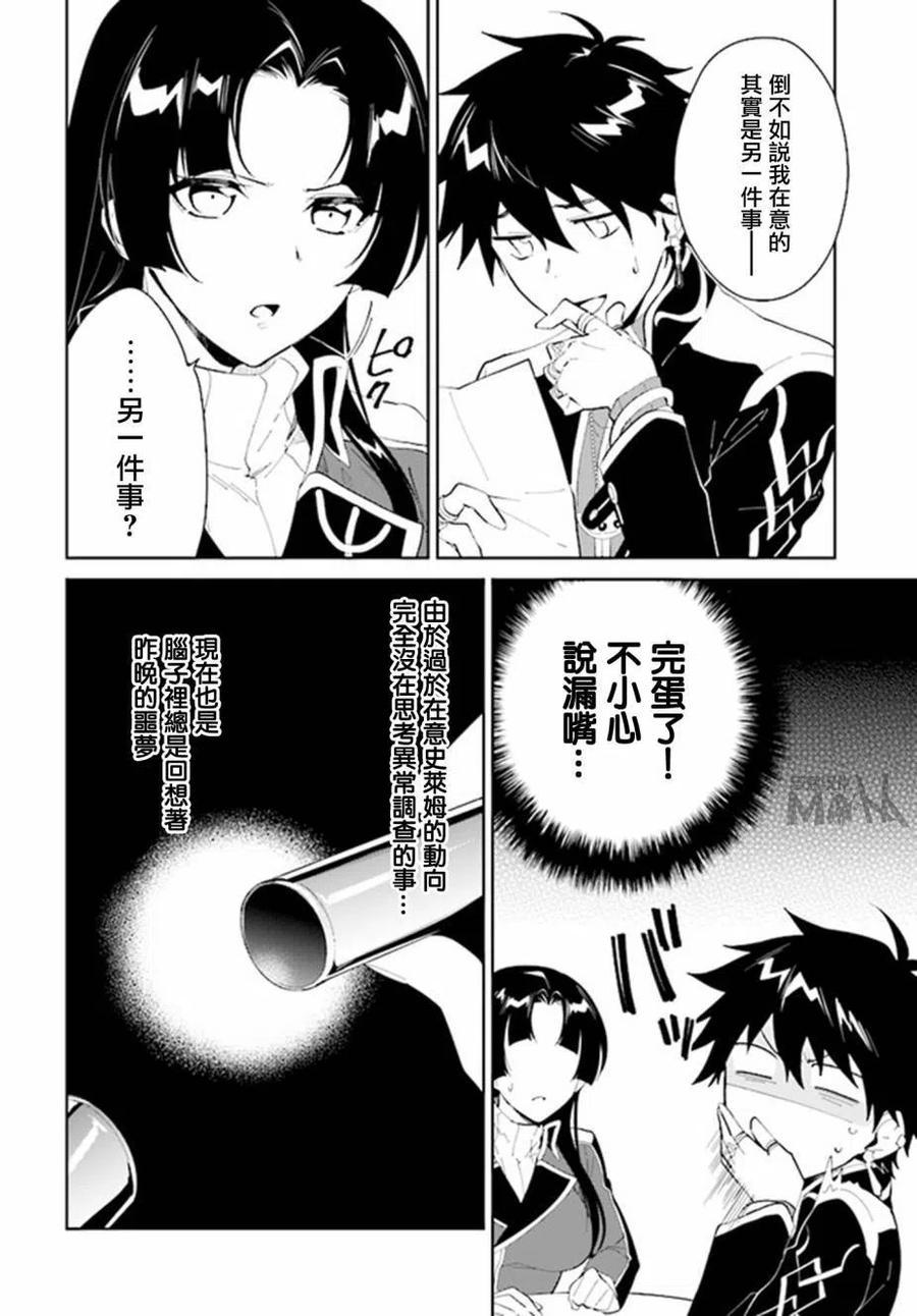 叹息的亡灵好想隐退-最弱猎手的最强队伍养成术- 第17话 第22页