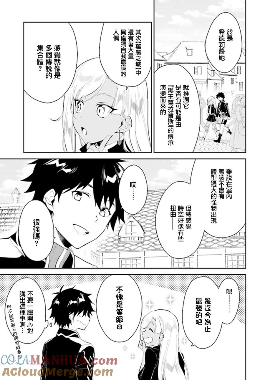 叹息的亡灵好想隐退-最弱猎手的最强队伍养成术- 第18话 第3页