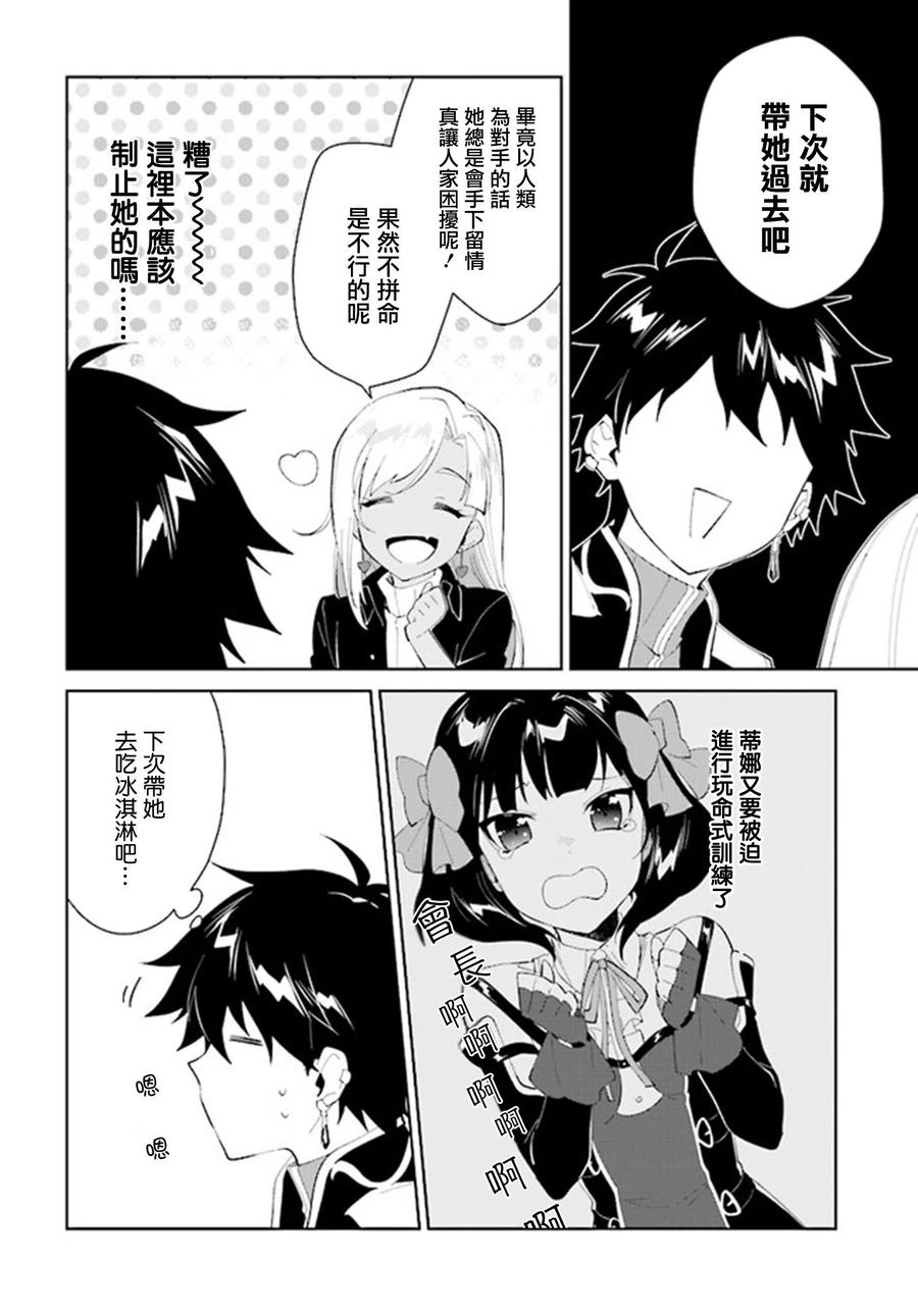 叹息的亡灵好想隐退-最弱猎手的最强队伍养成术- 第18话 第6页