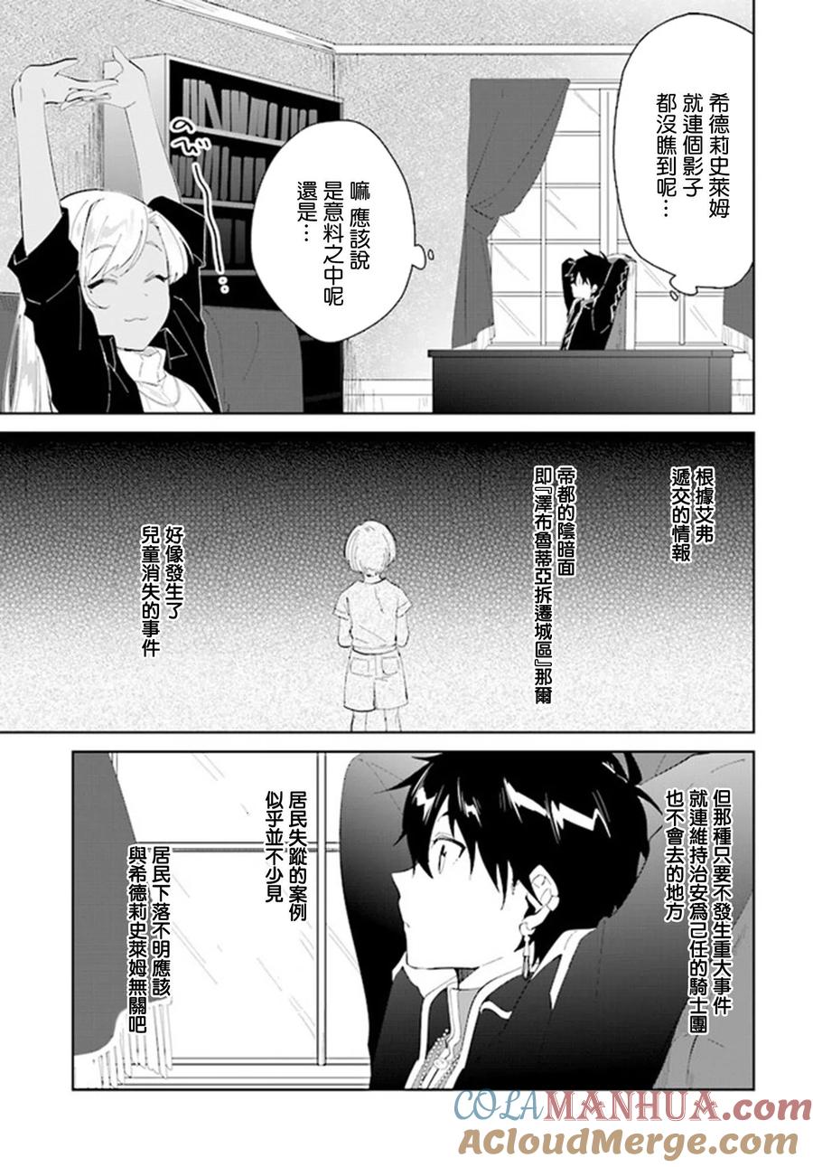 叹息的亡灵好想隐退-最弱猎手的最强队伍养成术- 第18话 第17页