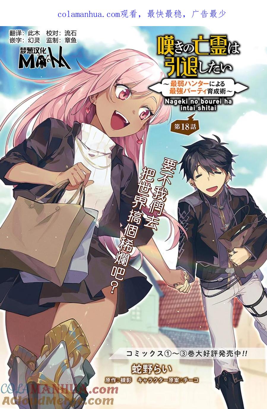 叹息的亡灵好想隐退-最弱猎手的最强队伍养成术- 第18话 第1页