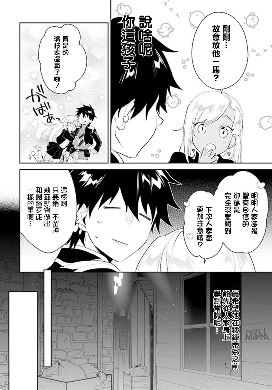 叹息的亡灵好想隐退-最弱猎手的最强队伍养成术- 第18话 第14页