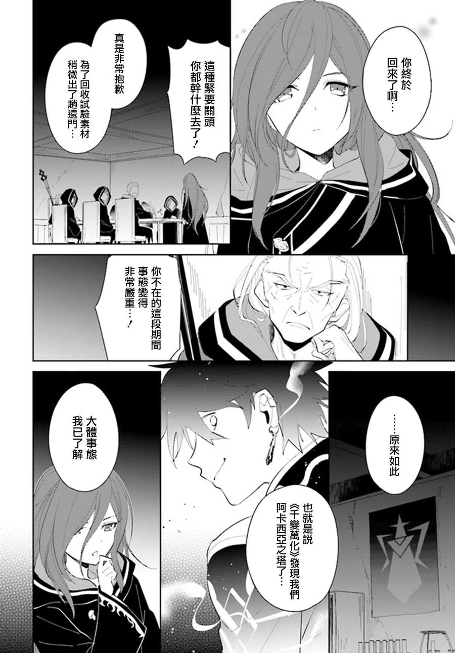 叹息的亡灵好想隐退-最弱猎手的最强队伍养成术- 第18话 第24页