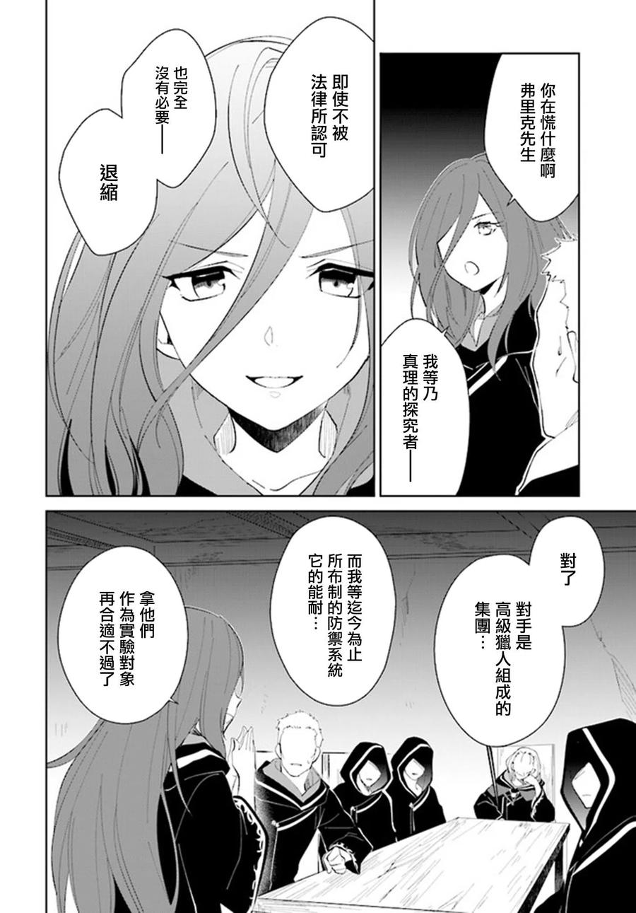 叹息的亡灵好想隐退-最弱猎手的最强队伍养成术- 第18话 第26页