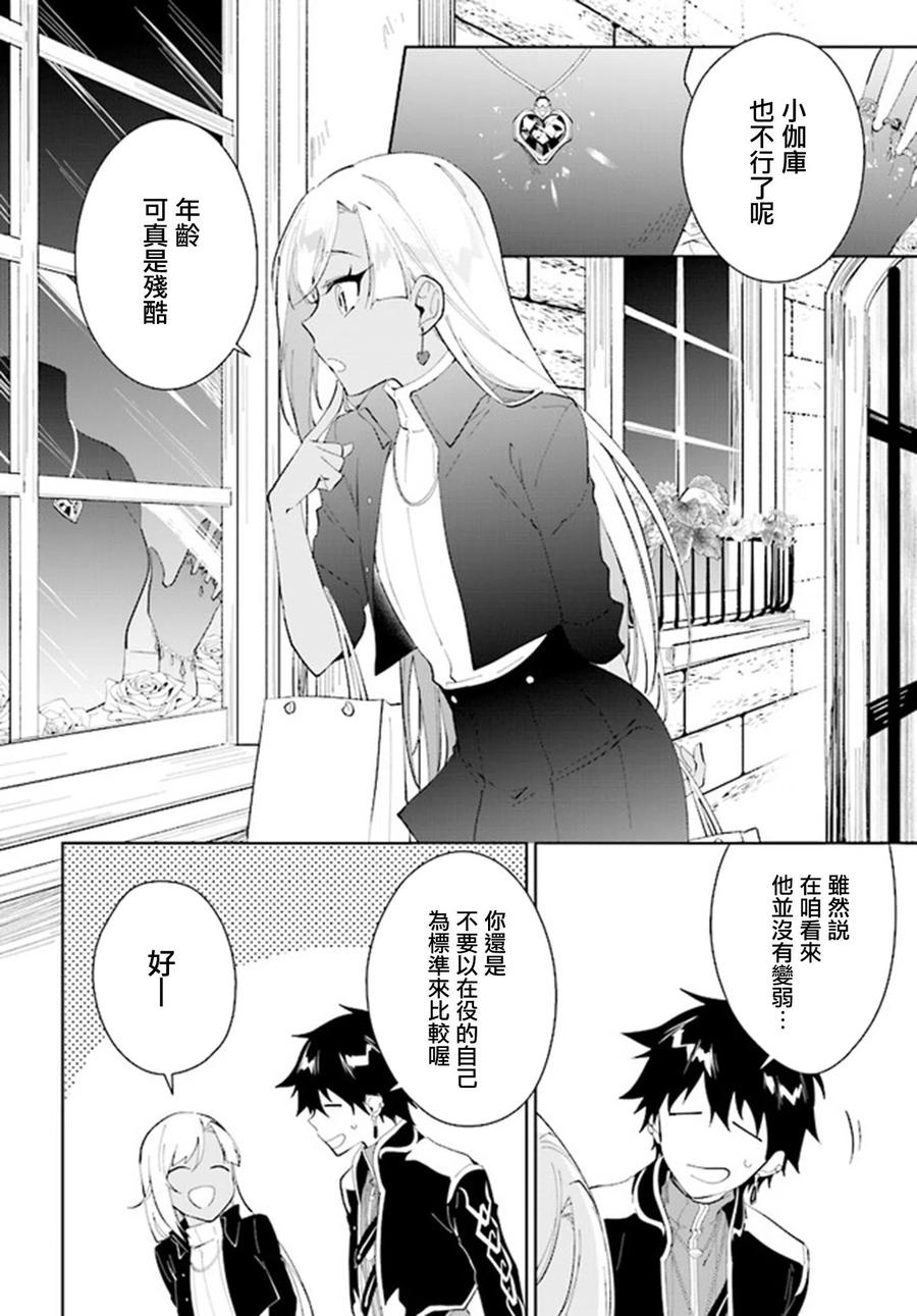 叹息的亡灵好想隐退-最弱猎手的最强队伍养成术- 第18话 第2页