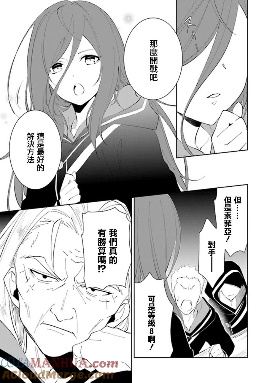 叹息的亡灵好想隐退-最弱猎手的最强队伍养成术- 第18话 第25页