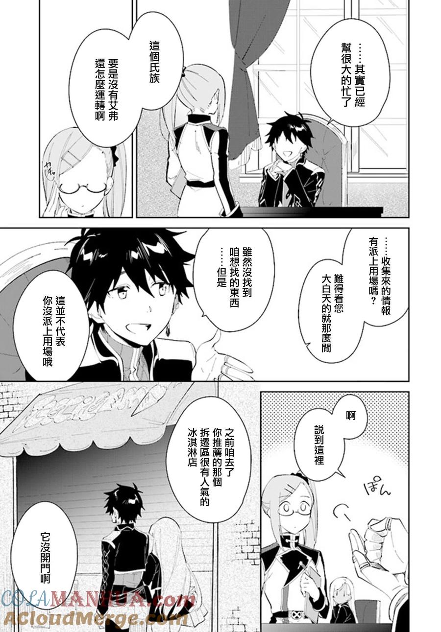 叹息的亡灵好想隐退-最弱猎手的最强队伍养成术- 第18话 第21页