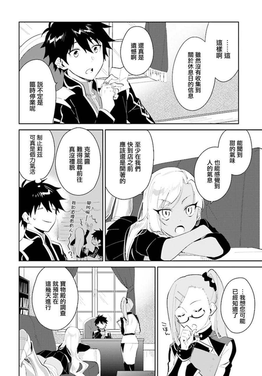 叹息的亡灵好想隐退-最弱猎手的最强队伍养成术- 第18话 第22页