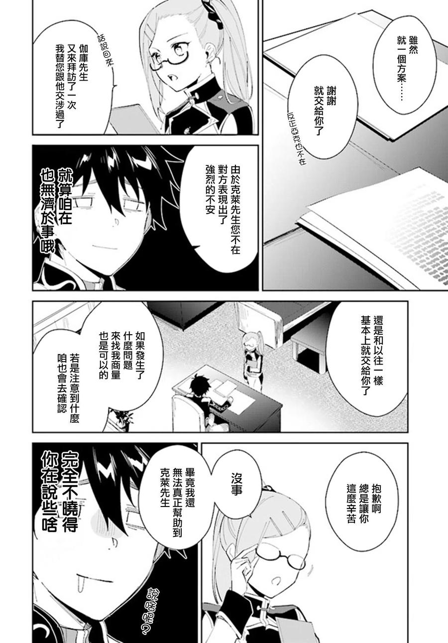 叹息的亡灵好想隐退-最弱猎手的最强队伍养成术- 第18话 第20页