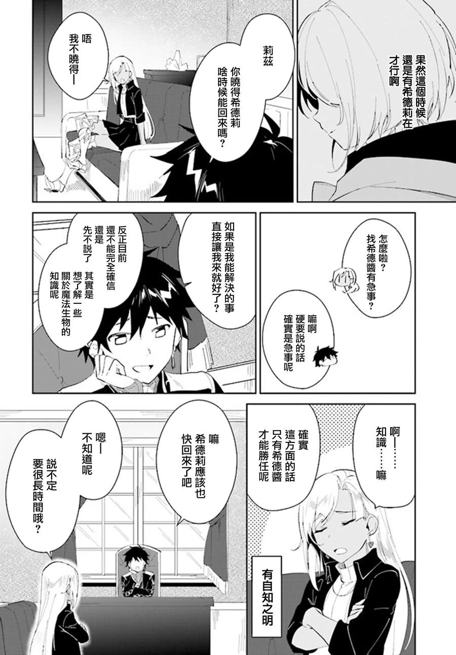 叹息的亡灵好想隐退-最弱猎手的最强队伍养成术- 第18话 第18页