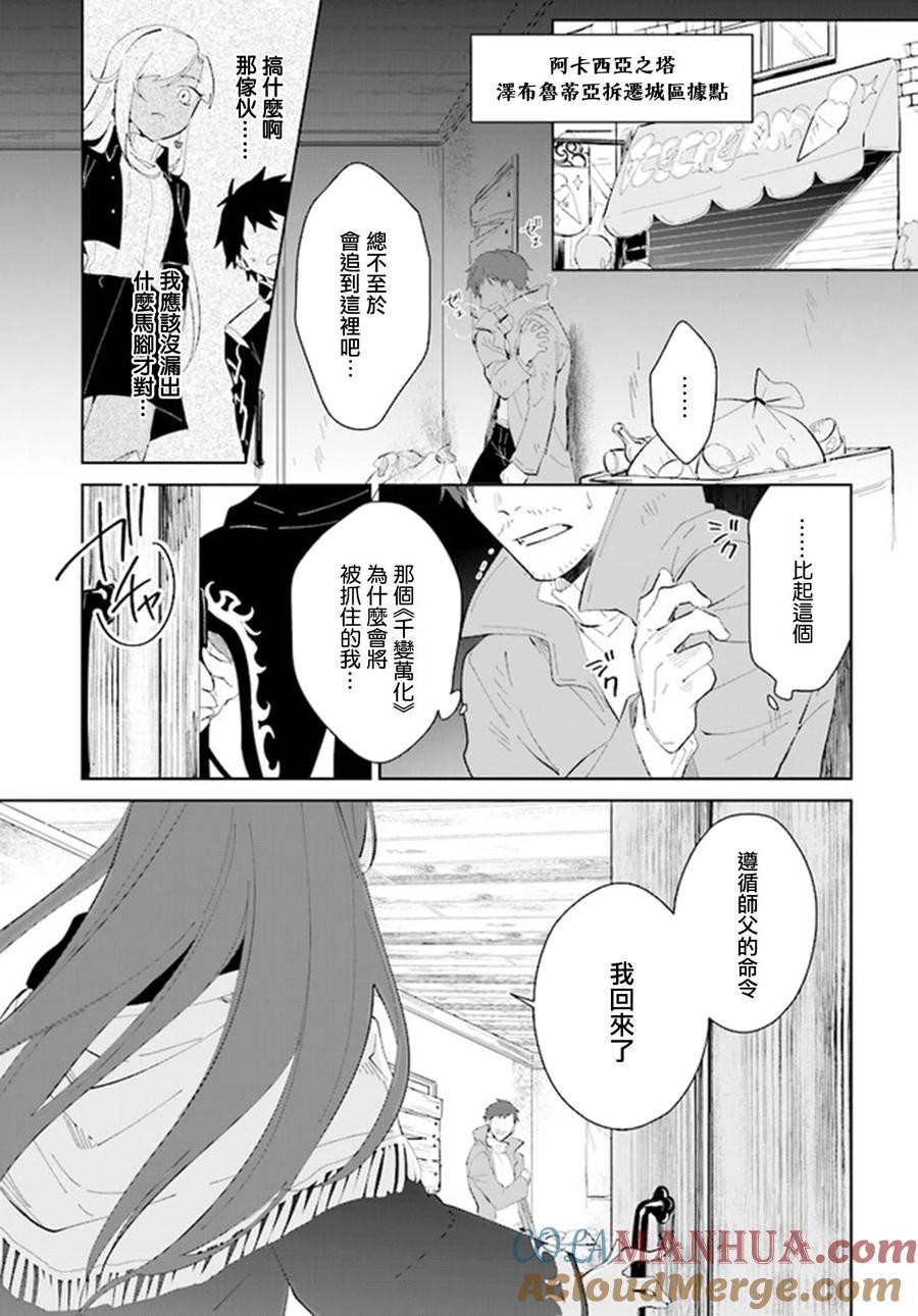 叹息的亡灵好想隐退-最弱猎手的最强队伍养成术- 第18话 第15页