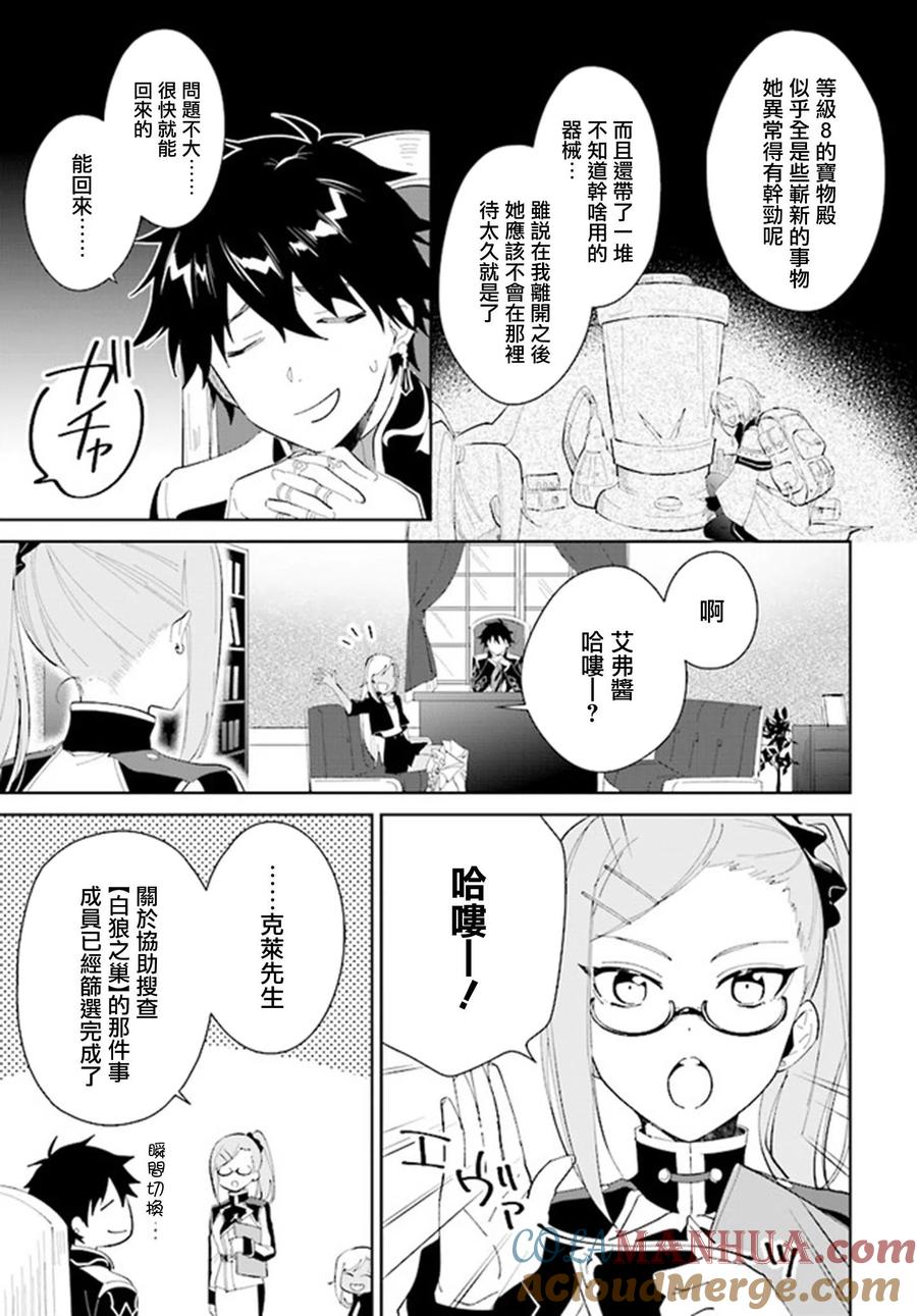 叹息的亡灵好想隐退-最弱猎手的最强队伍养成术- 第18话 第19页
