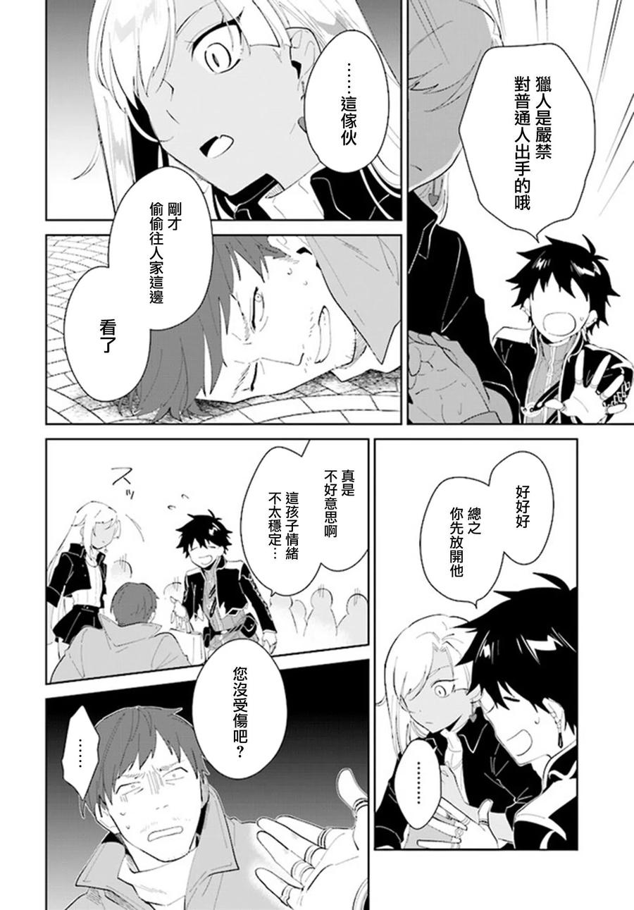叹息的亡灵好想隐退-最弱猎手的最强队伍养成术- 第18话 第12页