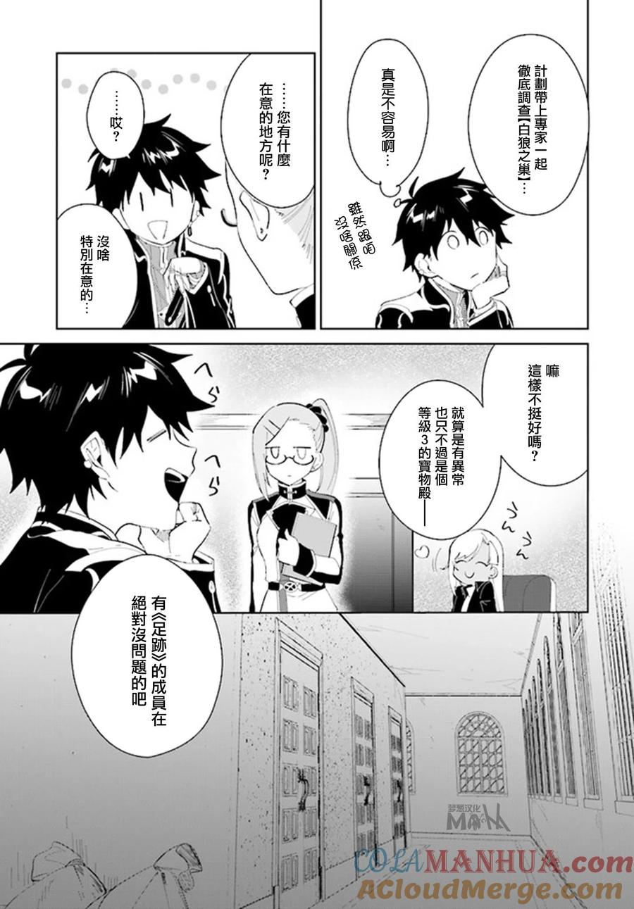 叹息的亡灵好想隐退-最弱猎手的最强队伍养成术- 第18话 第23页