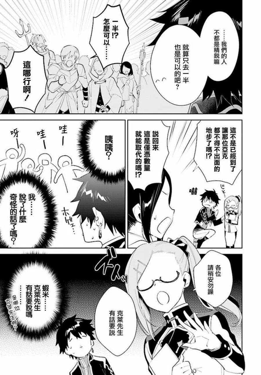 叹息的亡灵好想隐退-最弱猎手的最强队伍养成术- 第19话 第11页