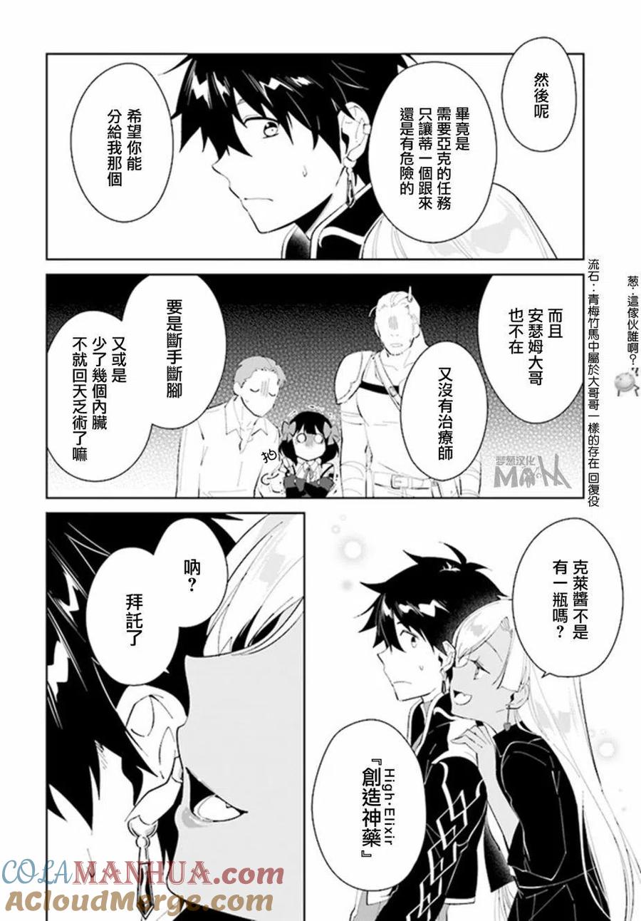 叹息的亡灵好想隐退-最弱猎手的最强队伍养成术- 第19话 第22页