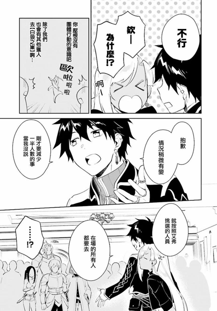 叹息的亡灵好想隐退-最弱猎手的最强队伍养成术- 第19话 第23页