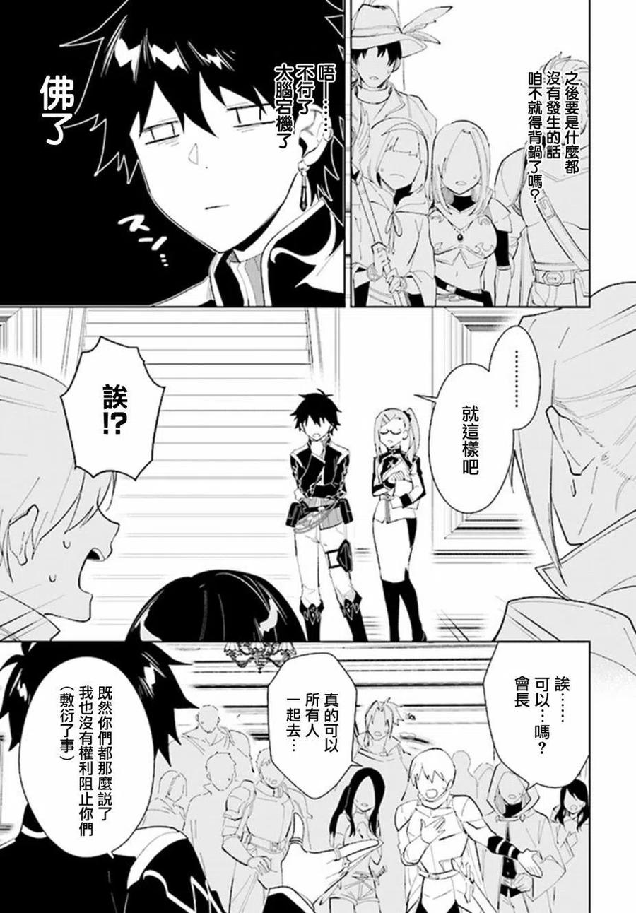 叹息的亡灵好想隐退-最弱猎手的最强队伍养成术- 第19话 第17页