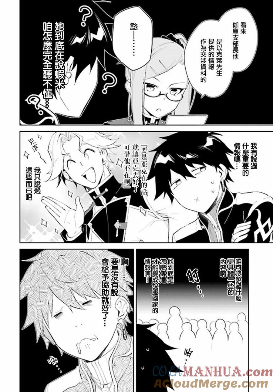 叹息的亡灵好想隐退-最弱猎手的最强队伍养成术- 第19话 第16页