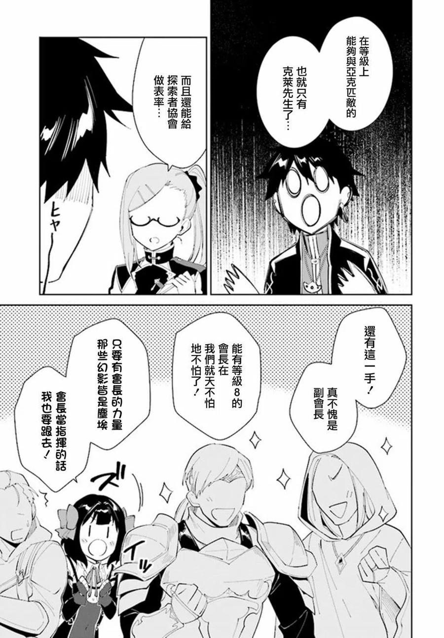 叹息的亡灵好想隐退-最弱猎手的最强队伍养成术- 第19话 第25页