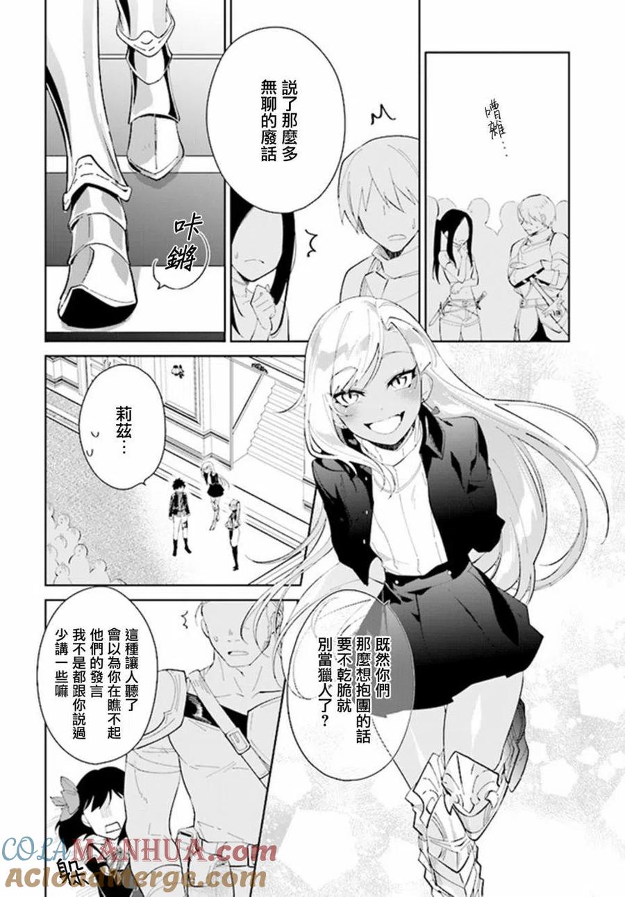 叹息的亡灵好想隐退-最弱猎手的最强队伍养成术- 第19话 第18页