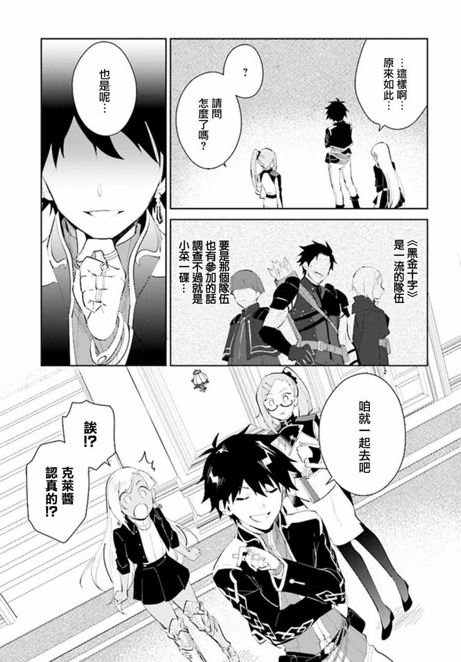 叹息的亡灵好想隐退-最弱猎手的最强队伍养成术- 第19话 第27页