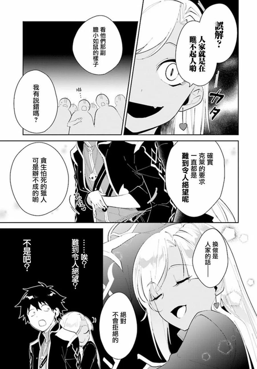 叹息的亡灵好想隐退-最弱猎手的最强队伍养成术- 第19话 第19页