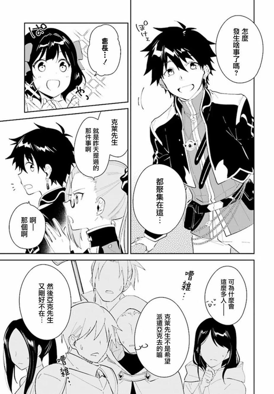 叹息的亡灵好想隐退-最弱猎手的最强队伍养成术- 第19话 第9页