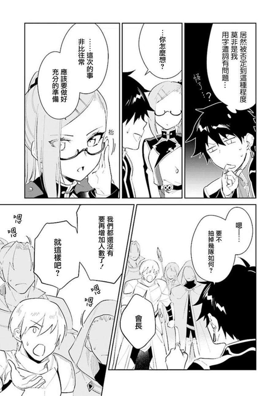 叹息的亡灵好想隐退-最弱猎手的最强队伍养成术- 第19话 第13页