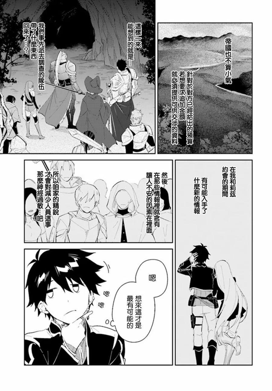 叹息的亡灵好想隐退-最弱猎手的最强队伍养成术- 第19话 第15页