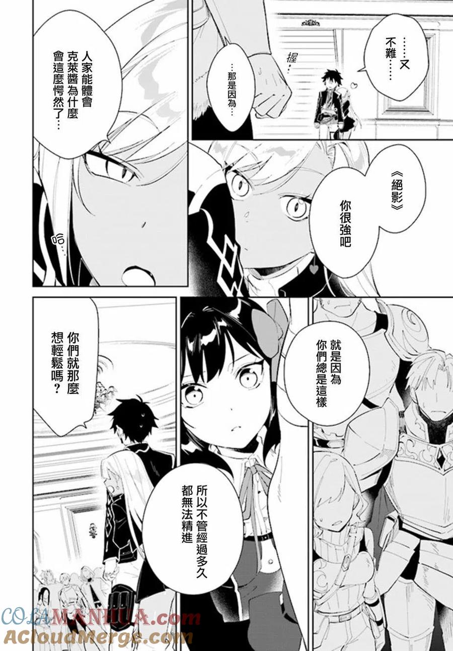 叹息的亡灵好想隐退-最弱猎手的最强队伍养成术- 第19话 第20页