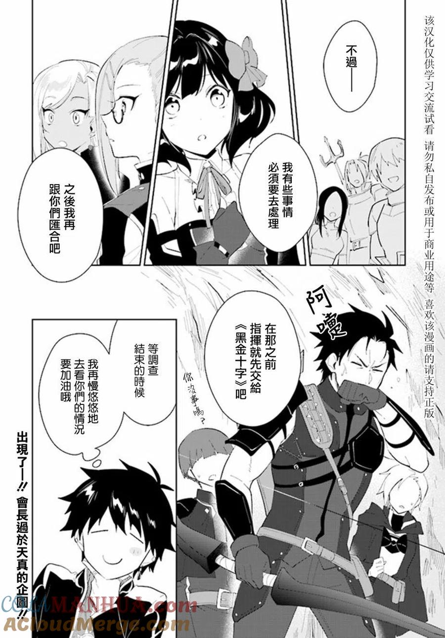 叹息的亡灵好想隐退-最弱猎手的最强队伍养成术- 第19话 第28页