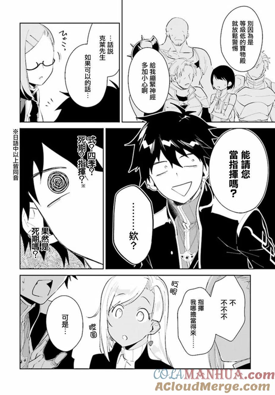 叹息的亡灵好想隐退-最弱猎手的最强队伍养成术- 第19话 第24页