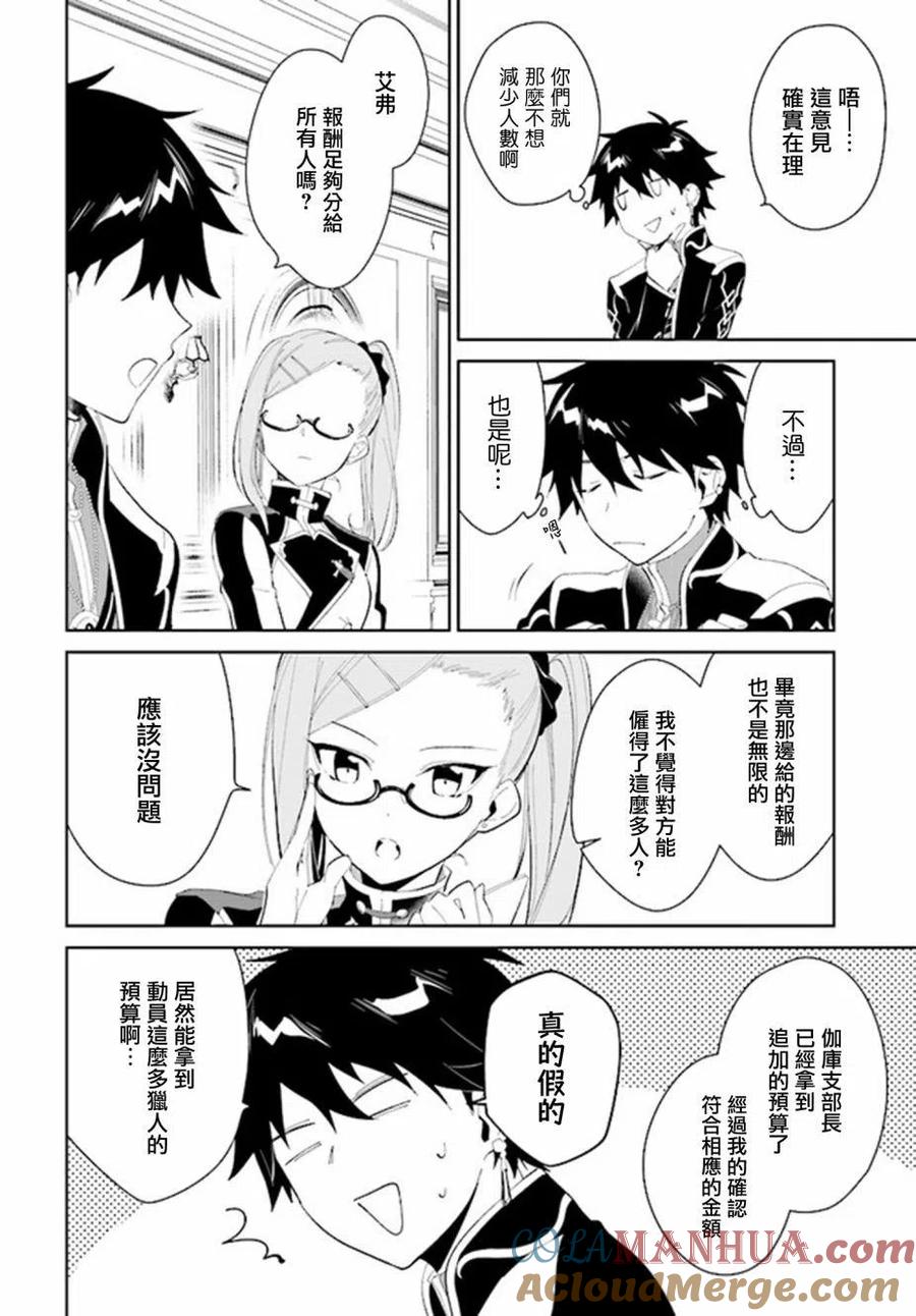 叹息的亡灵好想隐退-最弱猎手的最强队伍养成术- 第19话 第14页