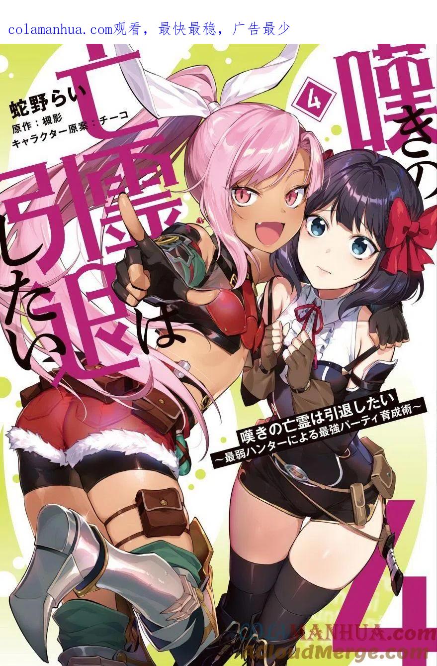 叹息的亡灵好想隐退-最弱猎手的最强队伍养成术- 第19话 第1页