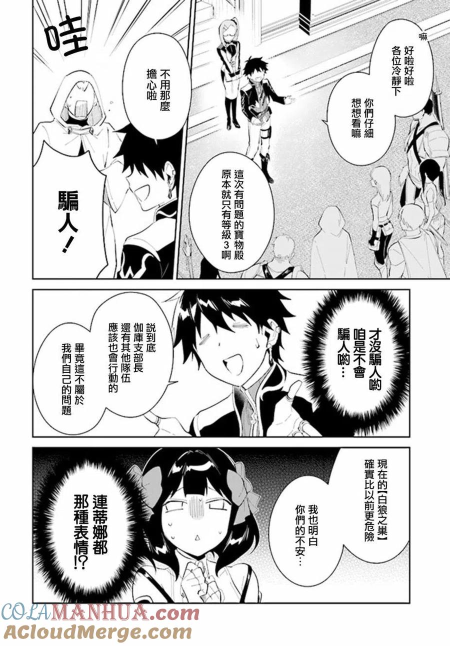 叹息的亡灵好想隐退-最弱猎手的最强队伍养成术- 第19话 第12页