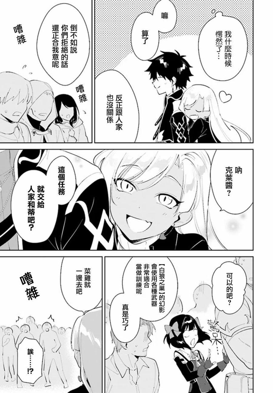 叹息的亡灵好想隐退-最弱猎手的最强队伍养成术- 第19话 第21页