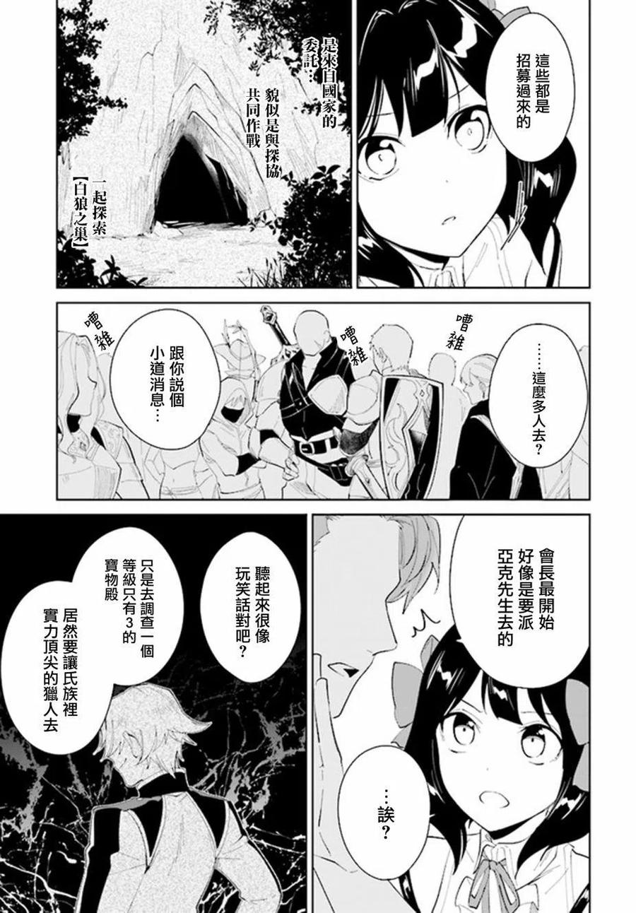 叹息的亡灵好想隐退-最弱猎手的最强队伍养成术- 第19话 第7页
