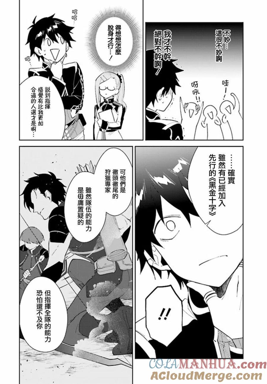叹息的亡灵好想隐退-最弱猎手的最强队伍养成术- 第19话 第26页